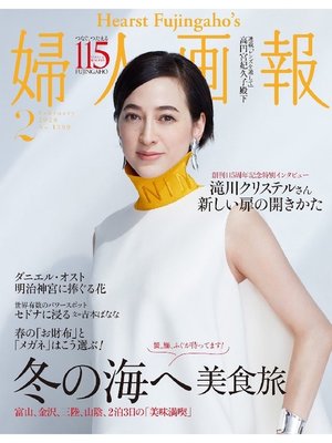 cover image of 婦人画報: 2020年2月号